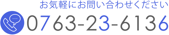 お気軽にお問い合わせください